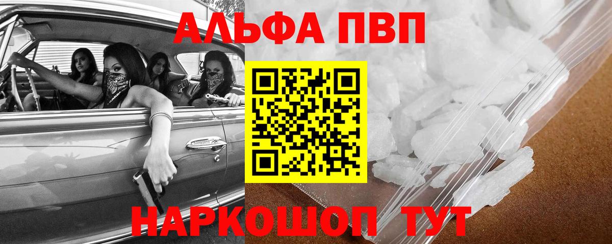Альфа ПВП СК  Вход с VPN  A PVP кристаллы  Похвистнево 