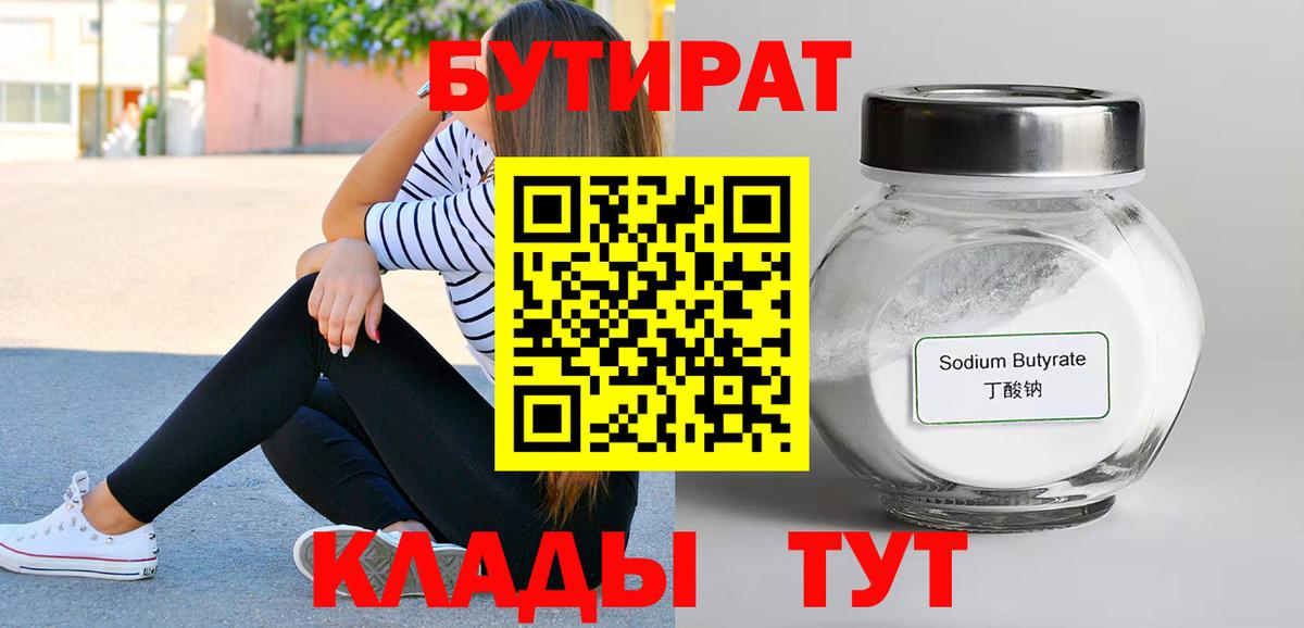 Бутират BDO Похвистнево