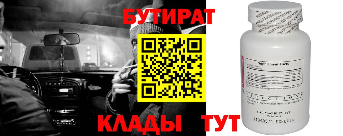 БУТИРАТ  Бутират 99%  Вход с VPN  Похвистнево 