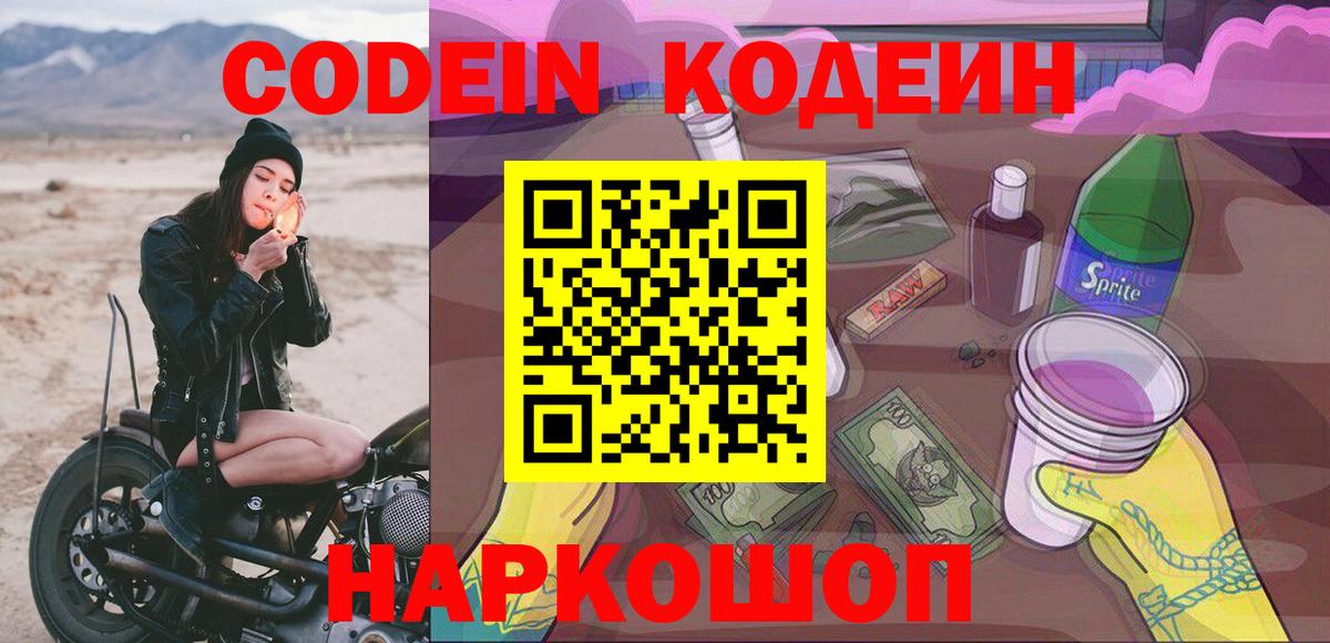 Codein напиток Lean (лин)  Вход с VPN  Похвистнево  Кодеиновый сироп Lean напиток Lean (лин) 