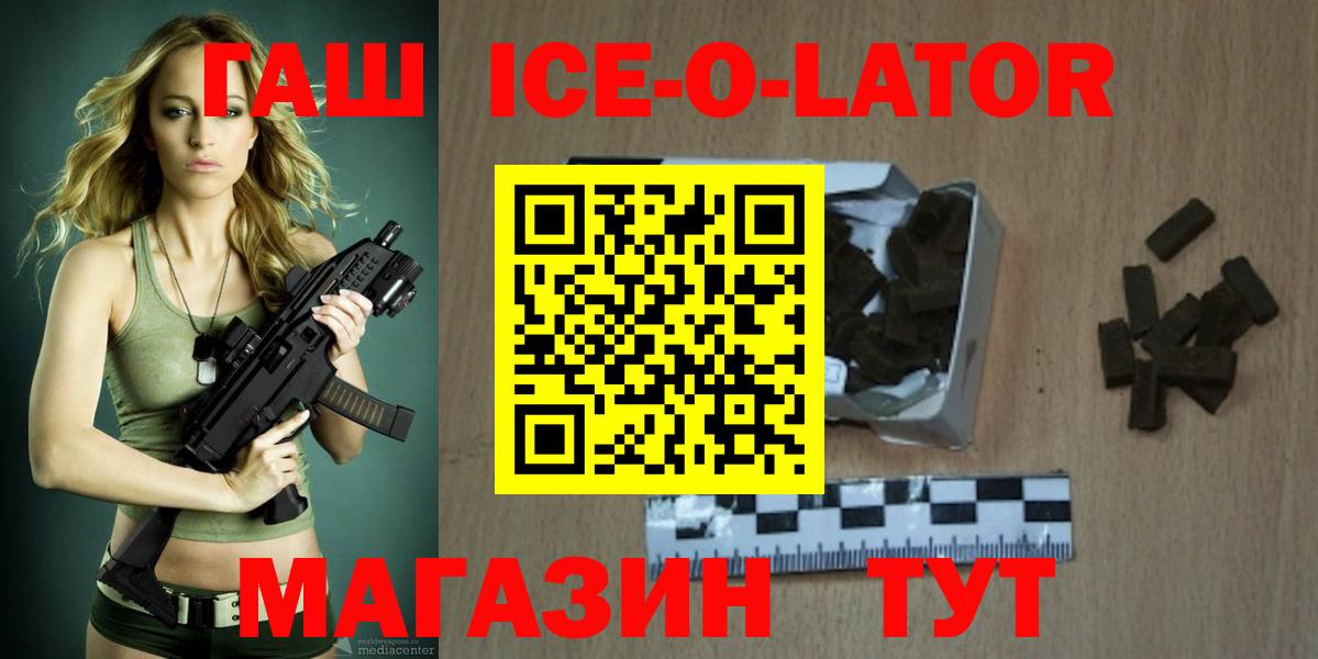 ГАШ ice o lator  Гашиш  Похвистнево  Вход с VPN 