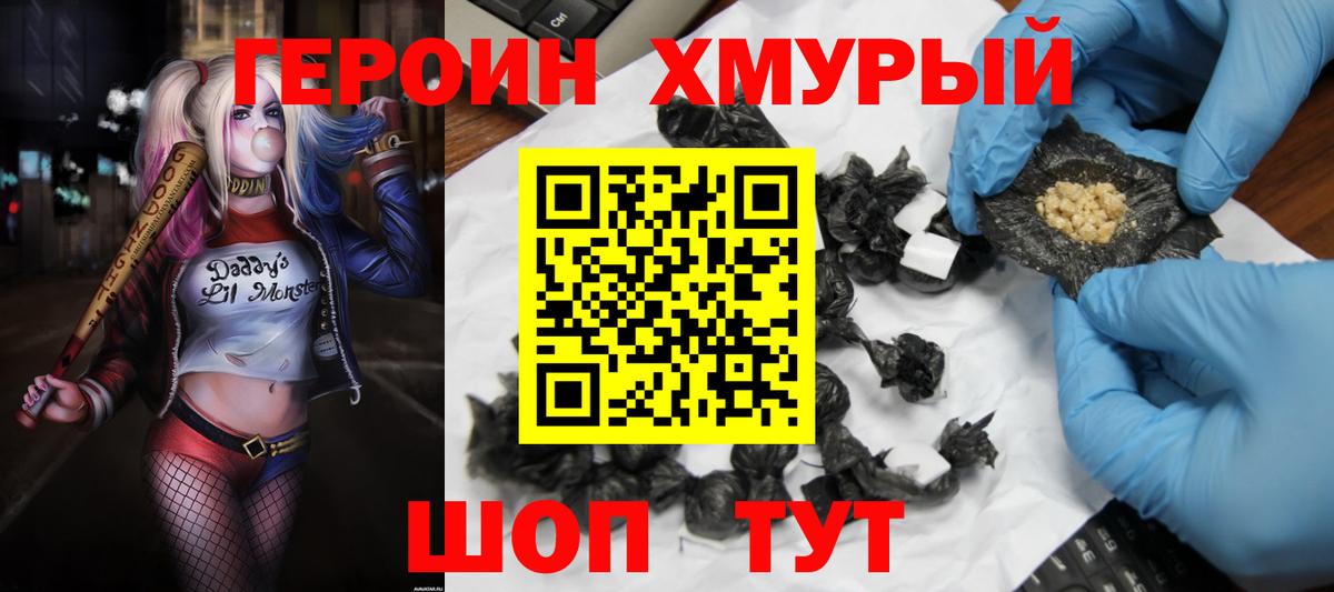 Героин белый Похвистнево