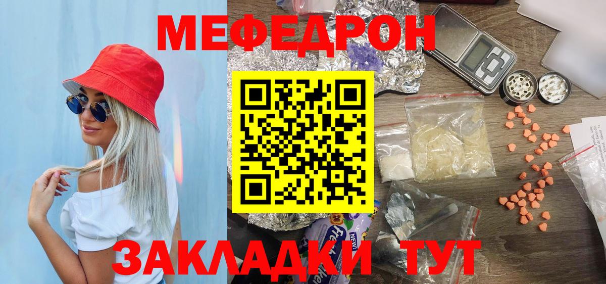МЯУ-МЯУ  Вход с VPN  Похвистнево  МЕФ  МЕФ mephedrone 