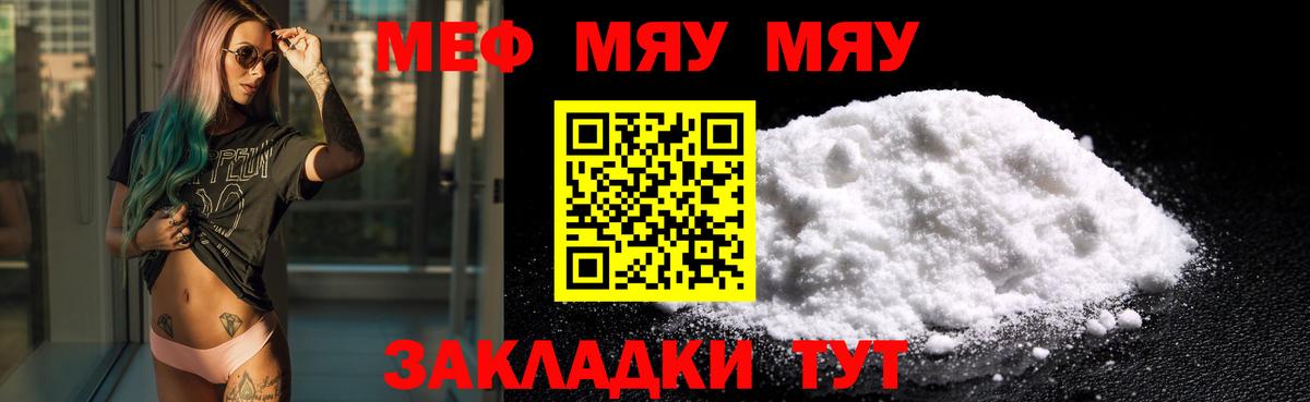 Меф мука Похвистнево